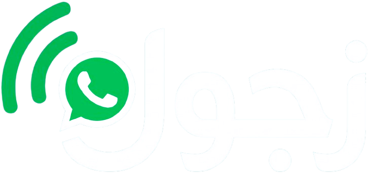 زجول